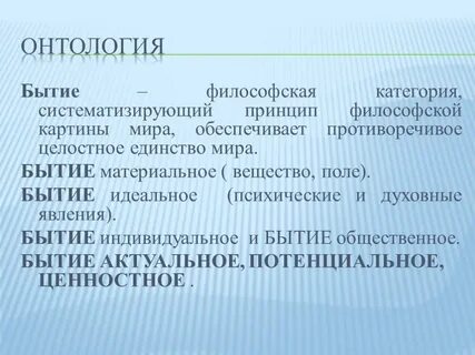 Общее бытие это