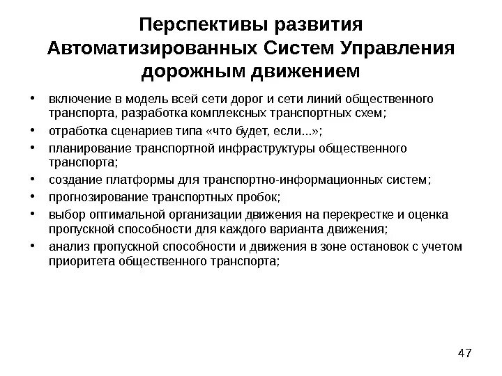 Каковы перспективы развития рынка информации в ближайшем. Перспективы развития асу. перспективы развития автоматизированной системы.. перспективы развития технических средств. история развития автоматизации.