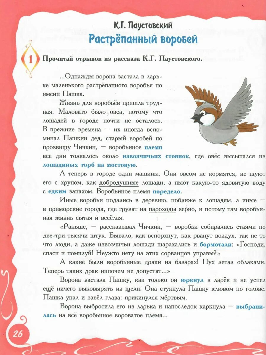 Учусь работать с текстом 3 класс ответы. Учусь работать с текстом 3 класс. учусь работать с текстом 3 класс ответы россия.