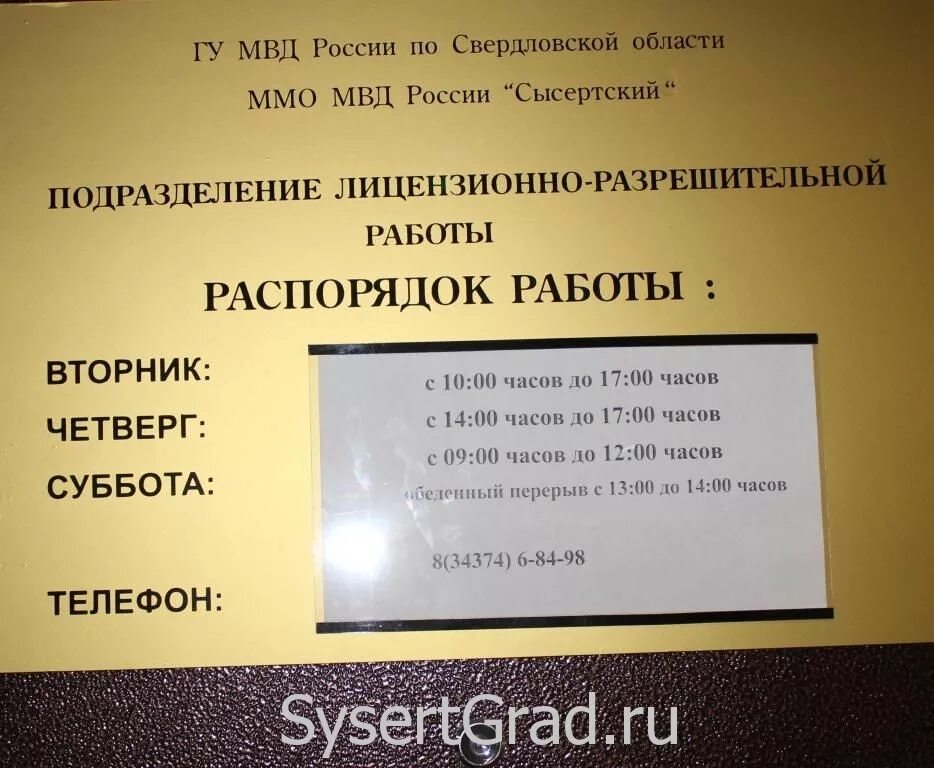График работы лицензионно разрешительных