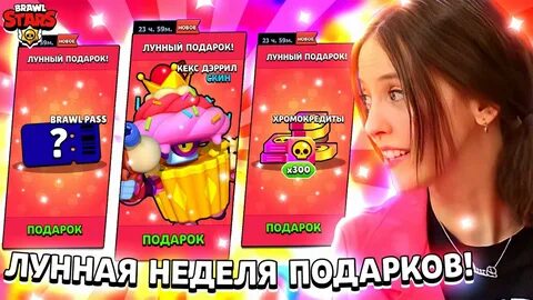 Подарки 2023 года бравл