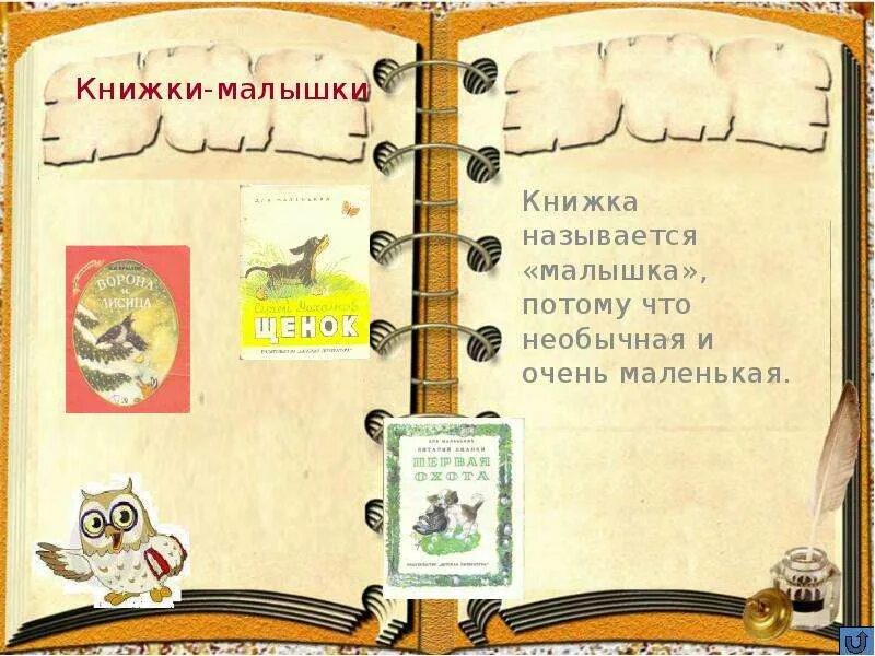 Как назвать маленькую книгу. Книжка малышка. Название книжки малышки. Тема книжки. Проект книжка.