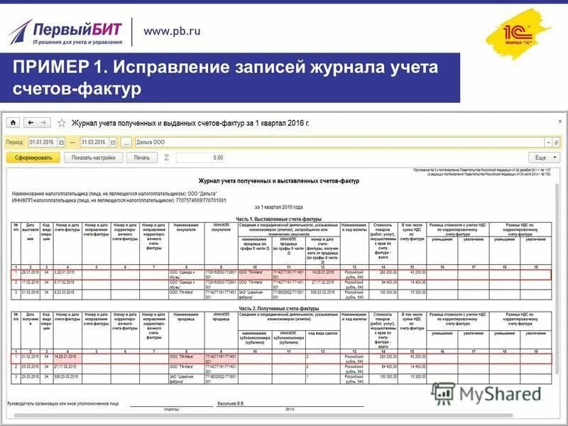 Журнал покупок и продаж образец заполнения. Счет фактура. Книга продаж образец. Книга покупок образец. Как отразить авансы в книге покупок