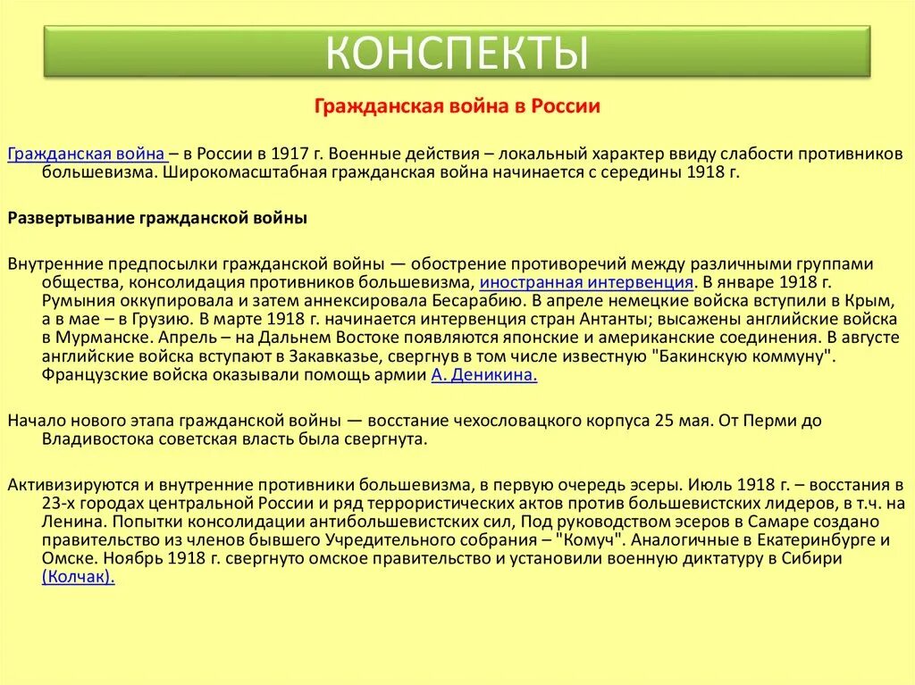 Тест россия 1917 год. Этапы гражданской войны 1917–1922 гг..