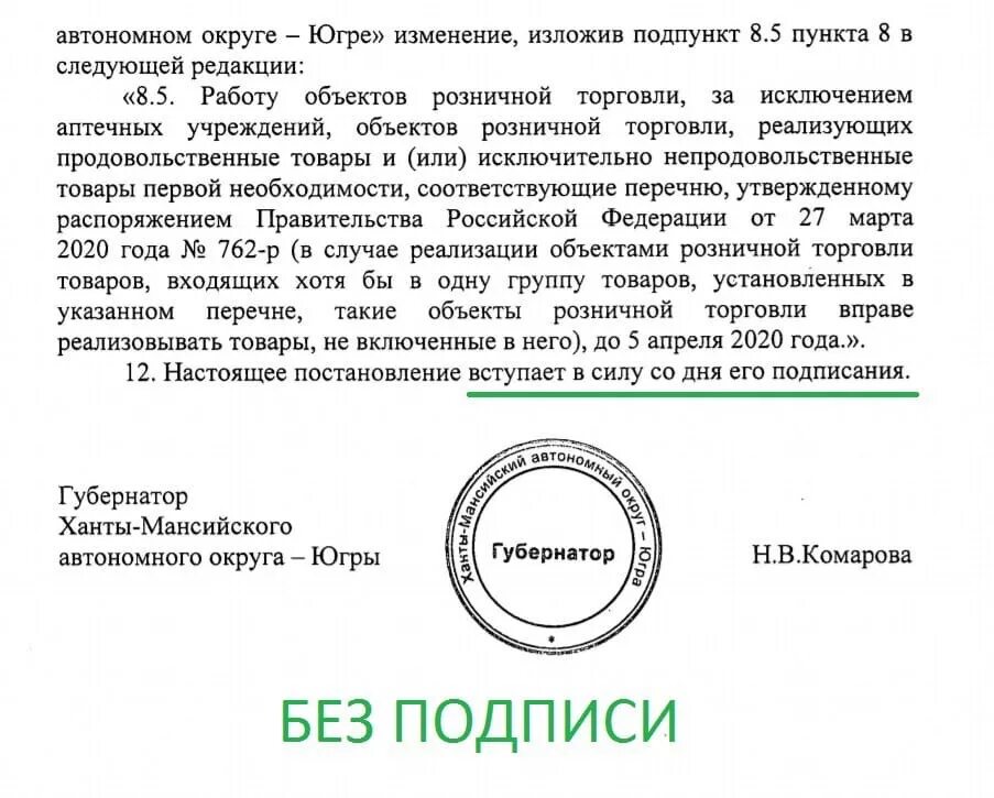 Ни даты ни подписи. Подпись губернатора на постановлениях. постановления без подписи.