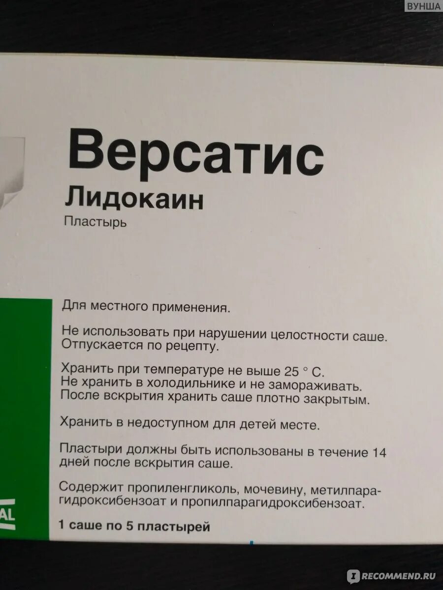 Версатис аналоги дешевые. Лидокаиновый пластырь Версатис. Версатис ТТС пластырь 5. Версатис 700мг пластырь. Пластырь Версатис будь здоров.