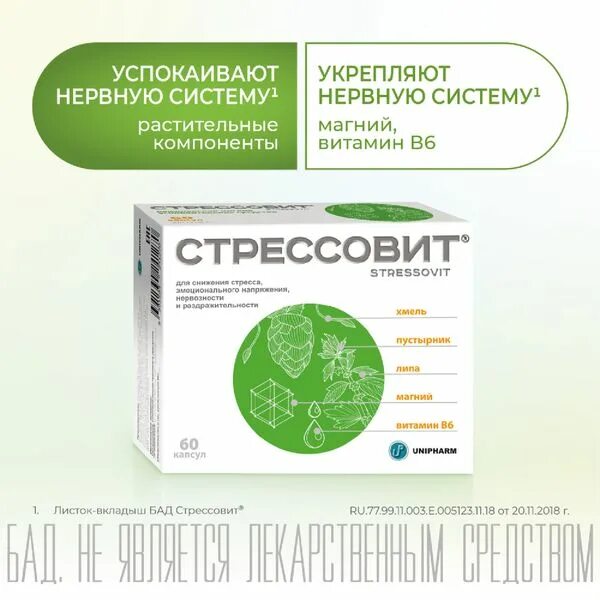 Стрессовит таблетки успокоительные инструкция. Стрессовит 60. Стрессовит капсулы. Стрессовит капс 654мг №30. Стрессовит капсулы 654мг 30шт штрих код.