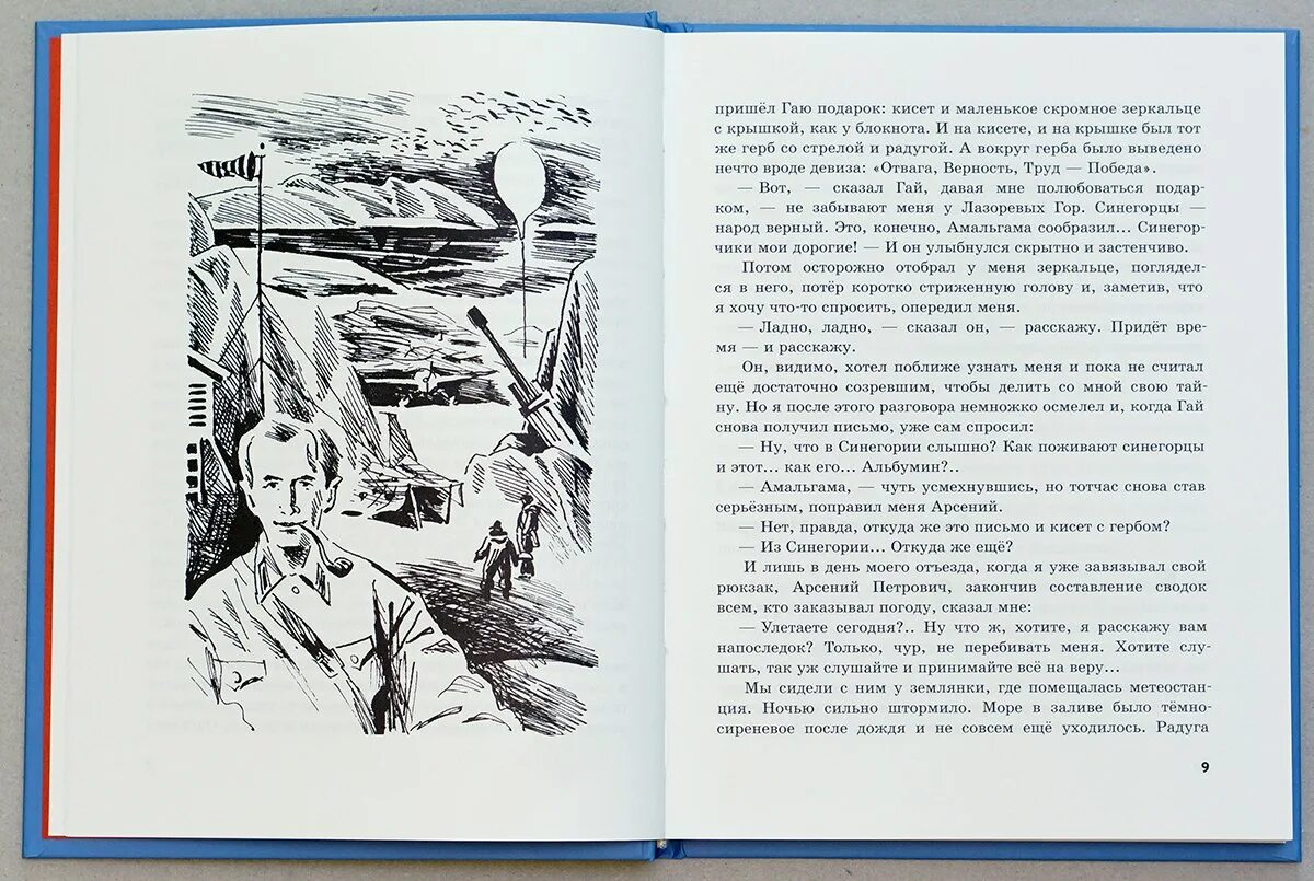 Лев кассиль дорогие мои мальчишки краткий пересказ. Мои мальчишки Лев Кассиль. Дорогие Мои мальчишки Лев Кассиль книга. Л Кассиль дорогие Мои мальчишки. Лев Кассиль дорогие Мои мальчишки иллюстрации.