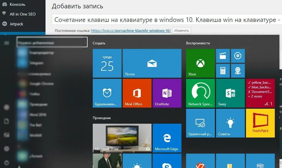 Нажми windows клавиши windows. Горячие клавиши виндовс 10. Горячие кнопки виндовс 10. Сочетание клавиш win 10. Быстрые кнопки виндовс 10.