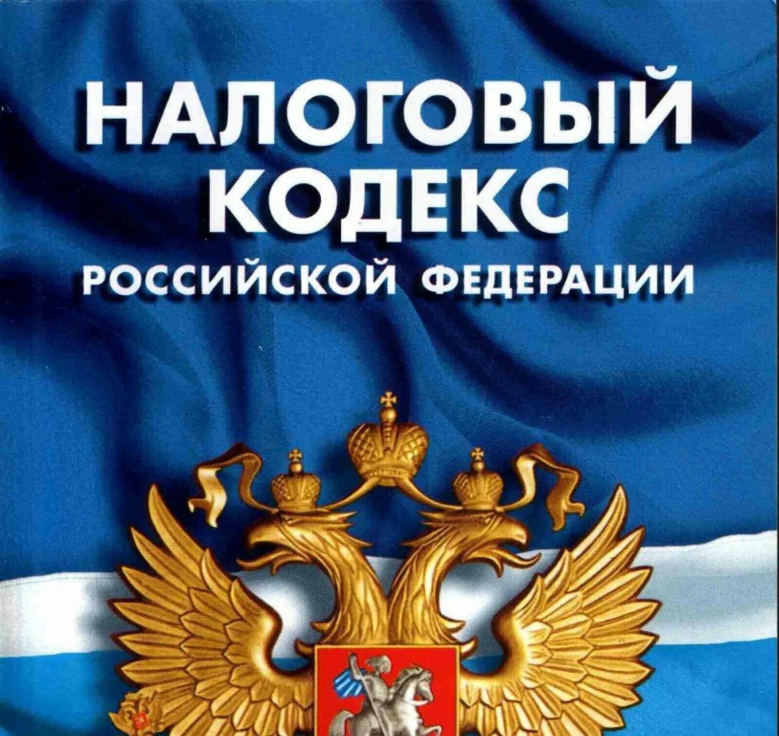 Финансов кодекса. Финансов кодекса