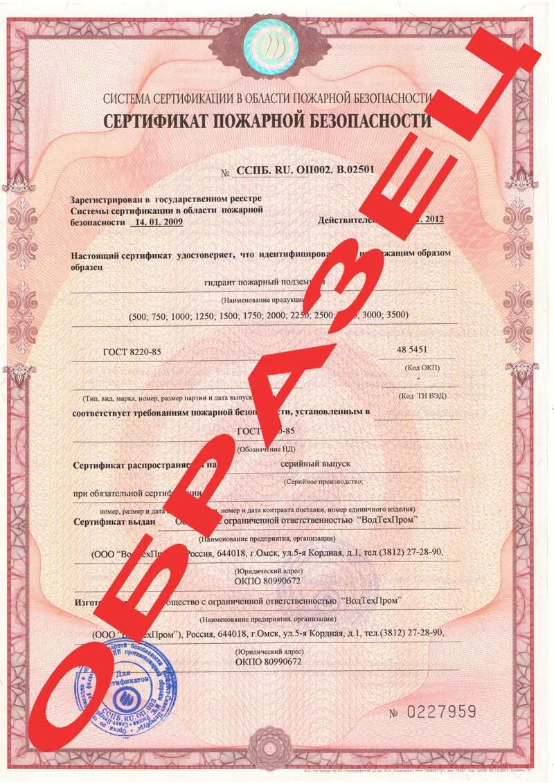 Пожарный сертификат на продукцию