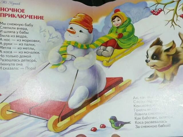 Снежная баба фото. Нотная азбука. Очаровательная снежная баба. Кто поет песню снежная баба. Кто поет песню снежная баба.
