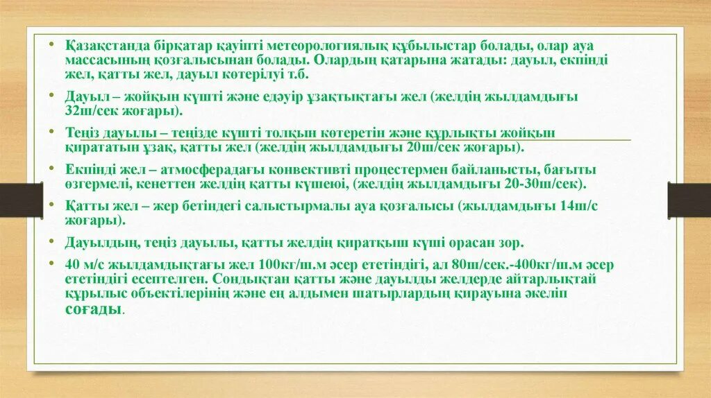 Презентация география 9 класс қолайсыз атмосфералық құбылыстар. Имя найзағай происхождение. Климат дегеніміз не. Қолайсыз атмосфералық құбылыстар презентация. Қолайсыз атмосфералық құбылыстар презентация.