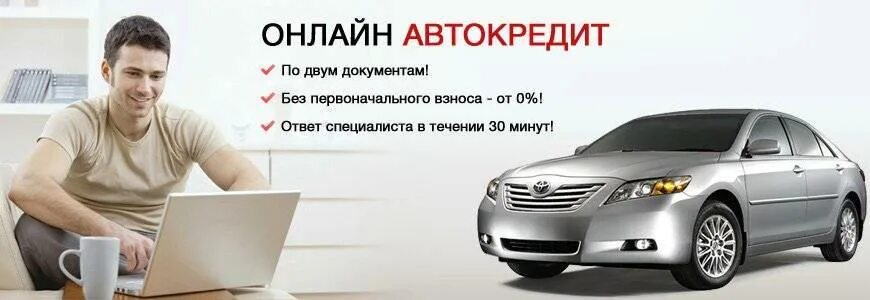 Без залога. Займ на карту. Кредит всем без отказа. Займ под залог птс автомобиля. Кредит с любой кредитной историей.