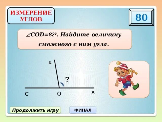 Вычислить величину угла. Найти величину угла. как найти величину смежного угла. как найти величину. найди величины.