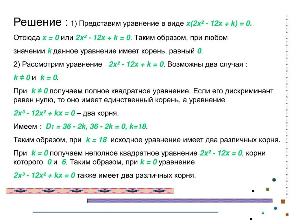 Уравнение имеет 2 корня. Уравнения которые имеют 2 корня. Когда уравнение имеет два корня.