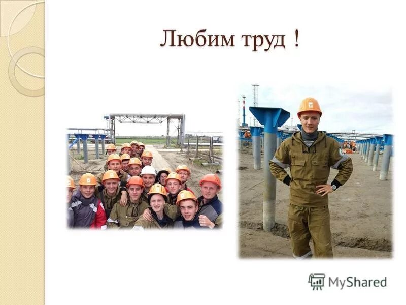 если мальчик любит труд. тычет в книжку пальчик. кто любит трут кго люди чтут. что такое хорошо и что такое плохо. если мальчик любит труд.