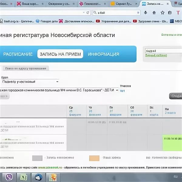 2др регистратура московской. Единая регистратура запись к врачу. Электронная регистратура Новосибирск. Единая регистратура Новосибирск. Единая детская регистратура.
