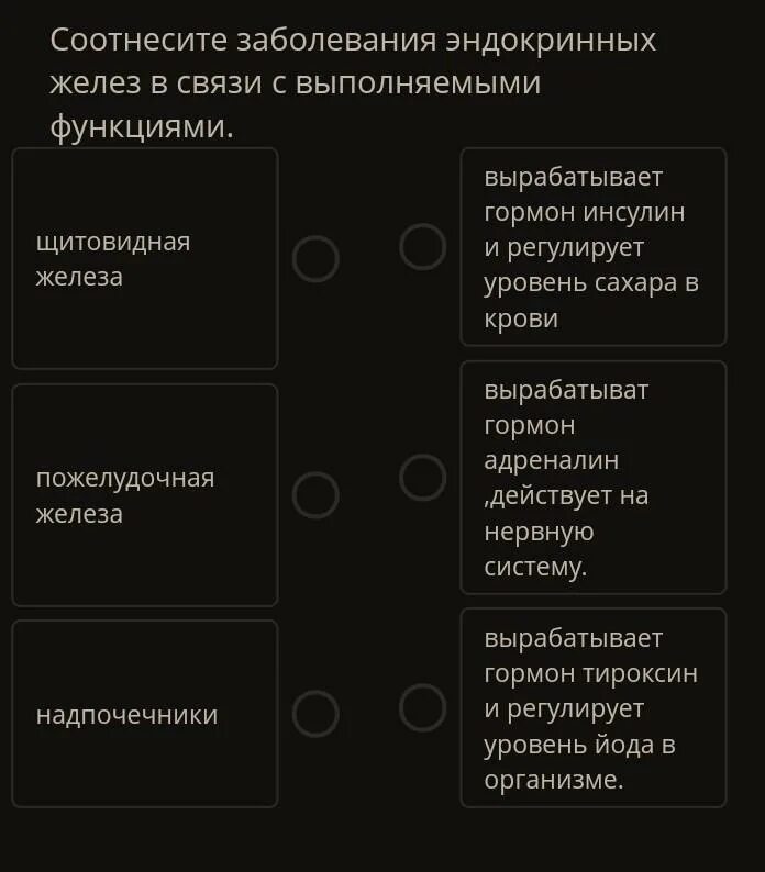 Эндокринных заболеваний тест. Железы внутренней секреции болезни кроссворд. Соотнесите органы с выполнением функций. Соотнесите железы с выполняемыми функциями. Соотнесите эндокринную железу и заболевания.