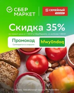 Сбермаркет инстамарт