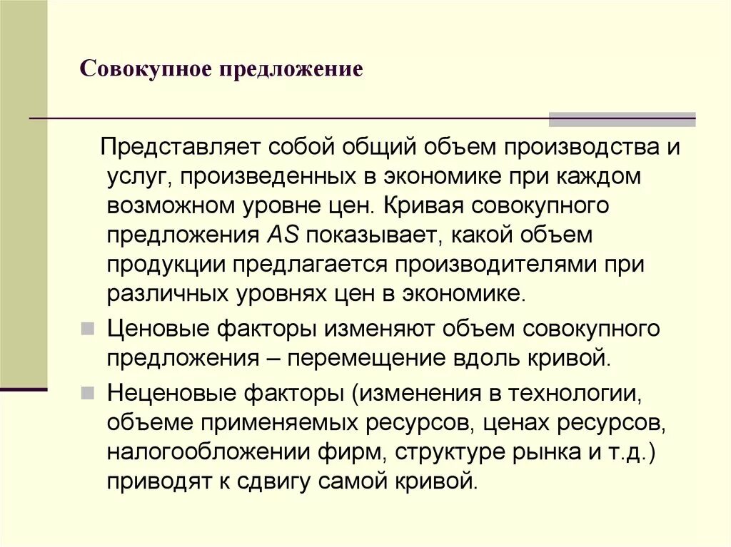 Связь представляет собой предложений. Совокупное предложение это в экономике. Общее предложение. Представить предложения. Представляет собой предложение.