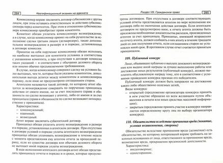 Квалификационный экзамен на статус адвоката