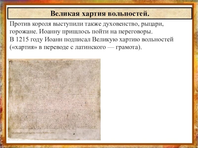 Великая хартия вольностей текст. Великая хартия вольностей 1215. Великая хартия вольностей книга. Англия хартия вольностей на карте. Хартия вольностей 1215 направления.