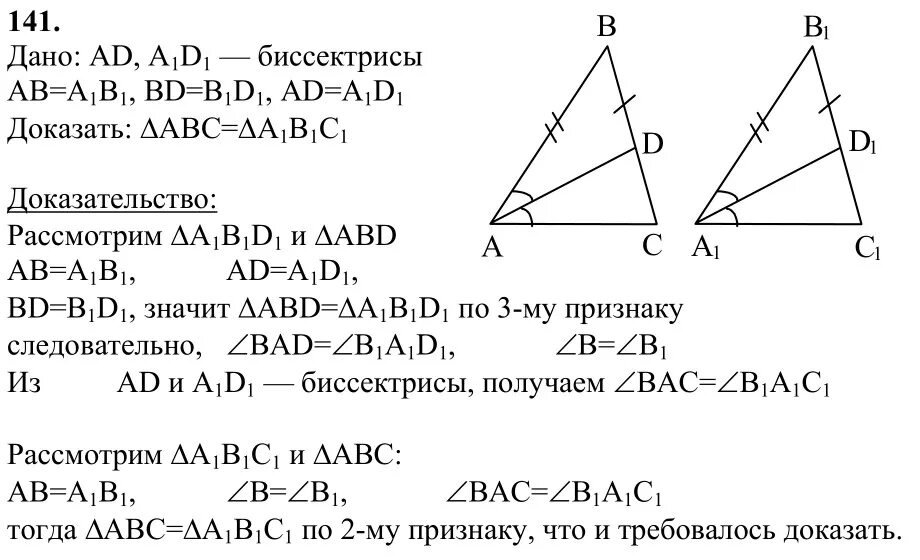 Геометрия седьмого класса первая часть