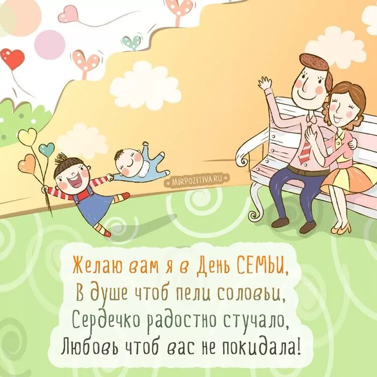 Желаю создать семью