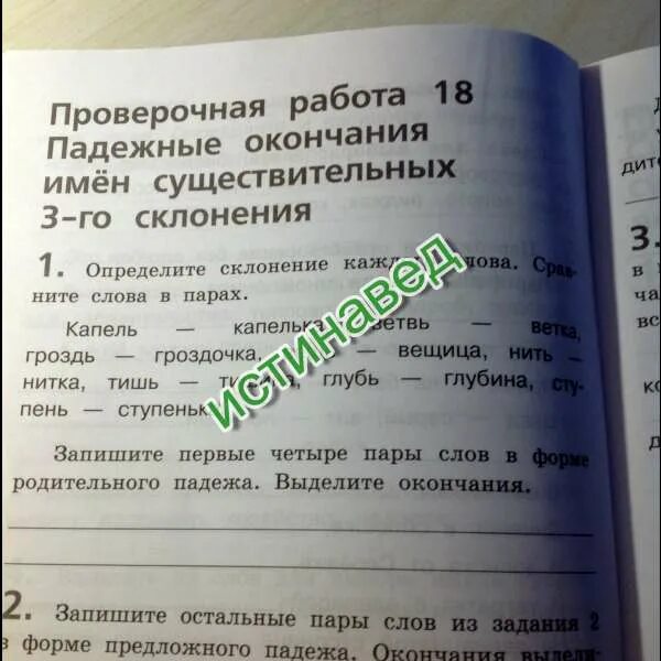 Составить слово капель. Капель склонение. Капля капелька родственные имена существительные. Капля капелька капелище падеж.