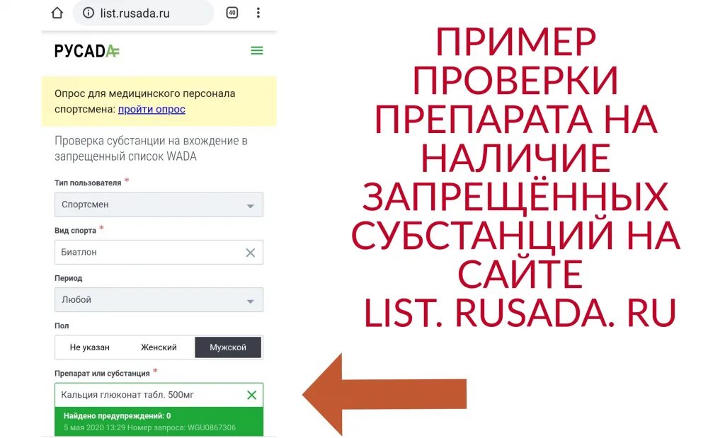 Https list org ru. РУСАДА образец регистрации. Пароль для РУСАДА пример. Проверьте лекарственные средства с помощью наших сервисов. Пароли для регистрации в РУСАДА.