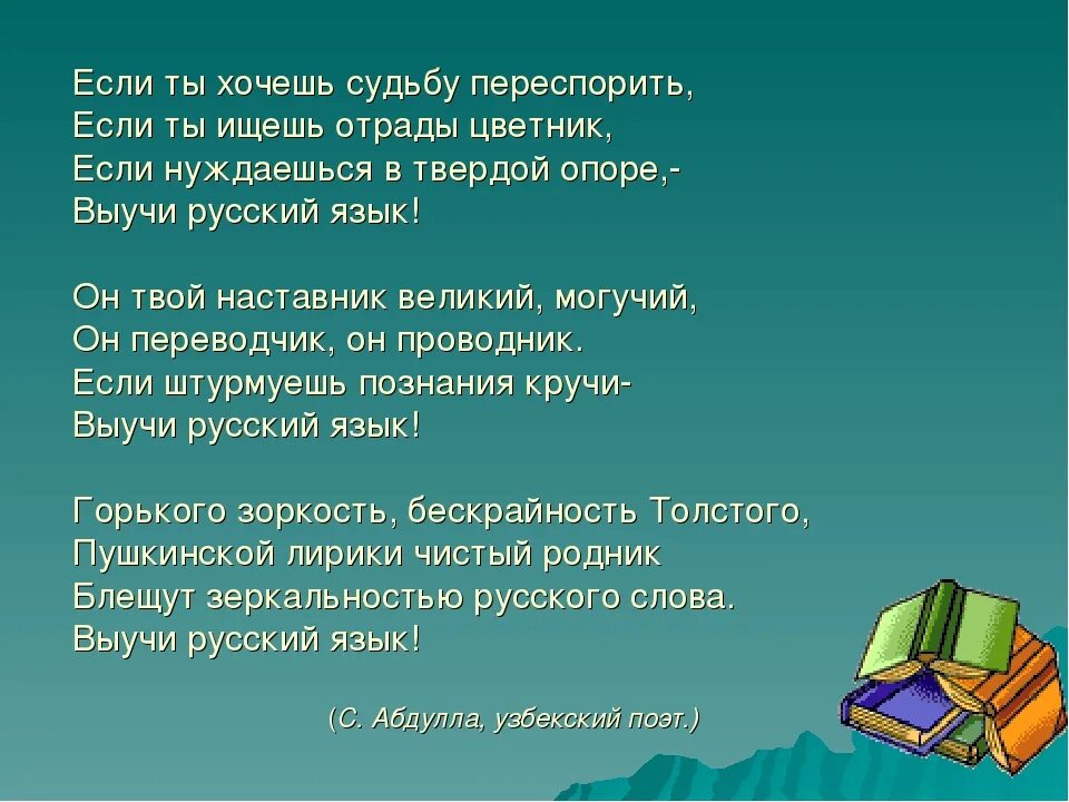 Стих русский язык. Стихи о родном языке. Стишки про русский язык. Стихотворение о языке. Стих родной школе