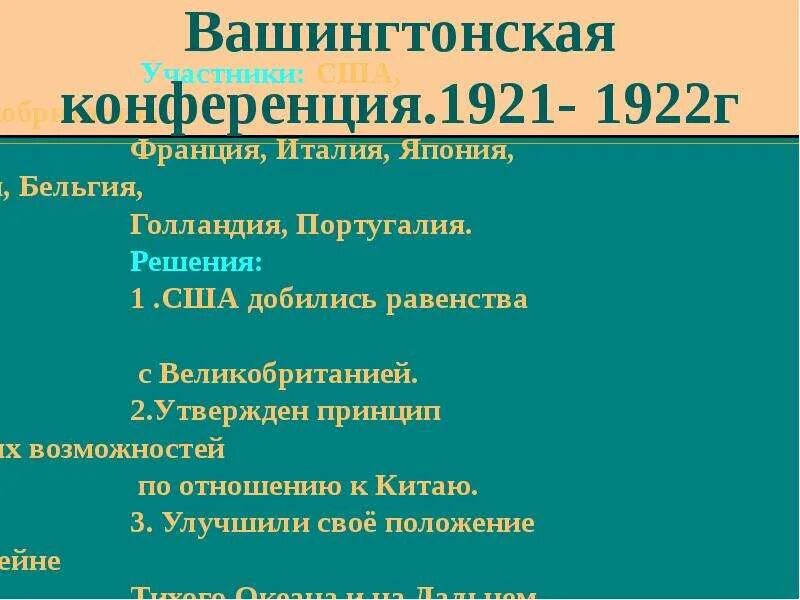 Решение вашингтонской системы