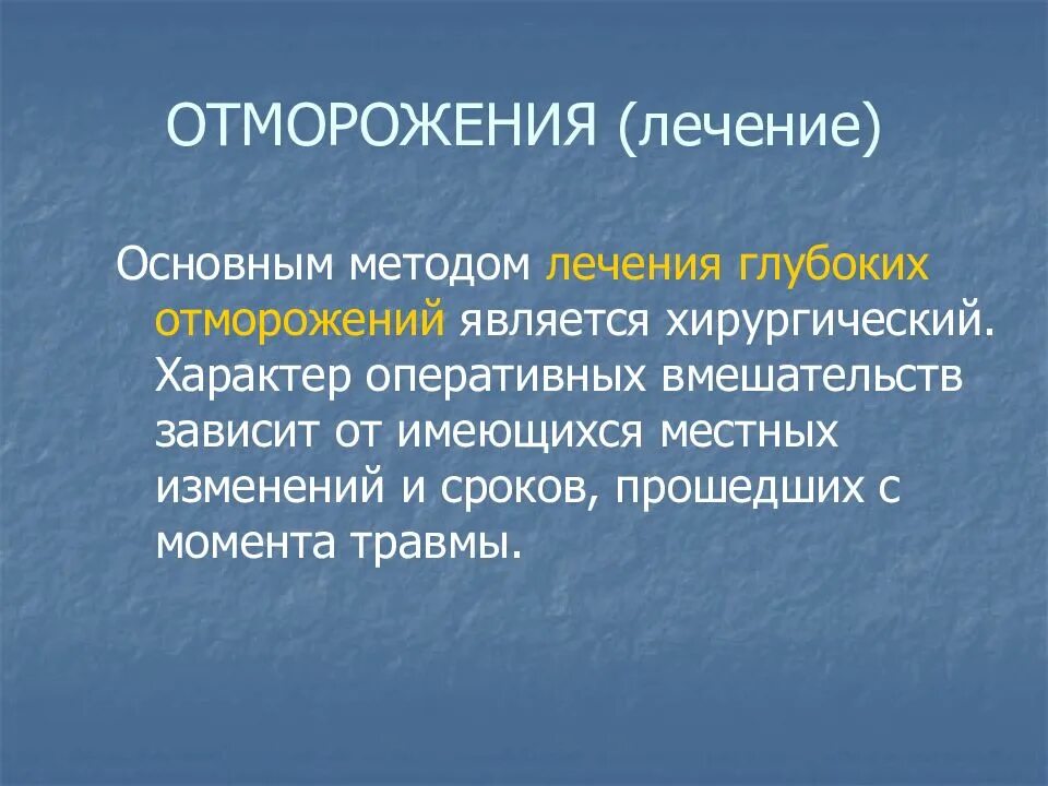 Лечение отморожения. Лечение отморожения. Лечение отморожения. Отморожение легкая степень. Лекарства при обморожении.