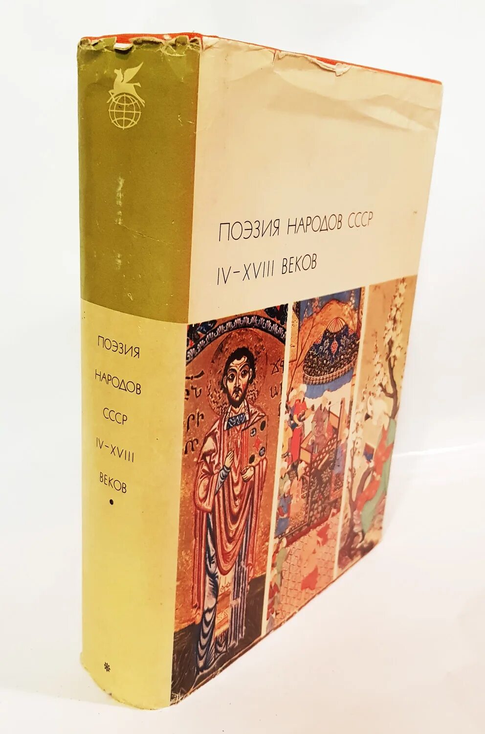 Поэзия народов россии 10 класс. 55. Поэзия народов СССР IV—XVIII веков. 55. Поэзия народов СССР IV—XVIII веков оглавление.