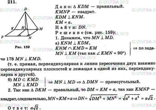 252 геометрия 10 класс атанасян. Плоскости правильного треугольника KDM И квадрата KMNP взаимно. Номер 211 по геометрии 7.