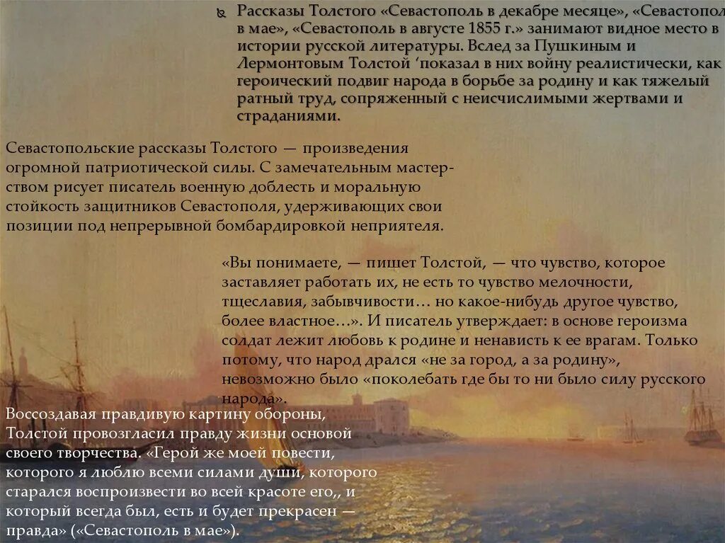 Краткое содержание севастополь в декабре 7 класс. Севастополь в августе 1855 года толстой. лев николаевич толстой севастополь в декабре месяце. севастополь в декабре рассказ. севастопольских рассказов.