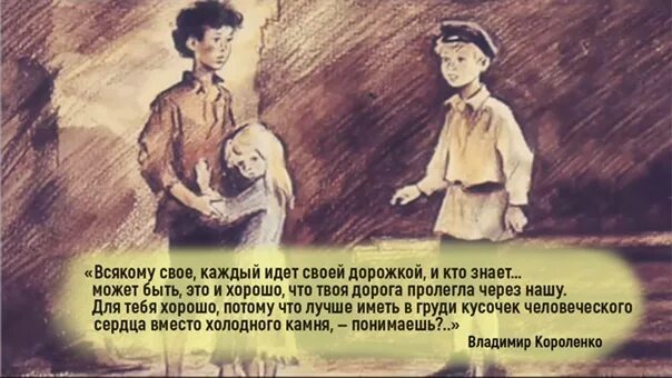 Я в дурном обществе. Иллюстрации к повести в г короленко в дурном обществе. короленко в дурном обществе иллюстрации. дети подземелья, короленко в.. короленко в дурном обществе.