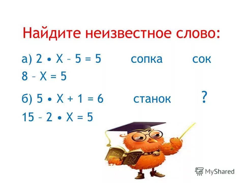 Реши уравнение х 6 36