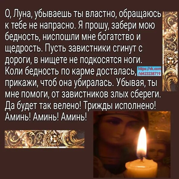 Отдавать на убывающую луну. Шепотки на убывающую луну. заговоры на убывающей луне. заговоры от бедности на убывающую луну. заговор на избавление от бедности.