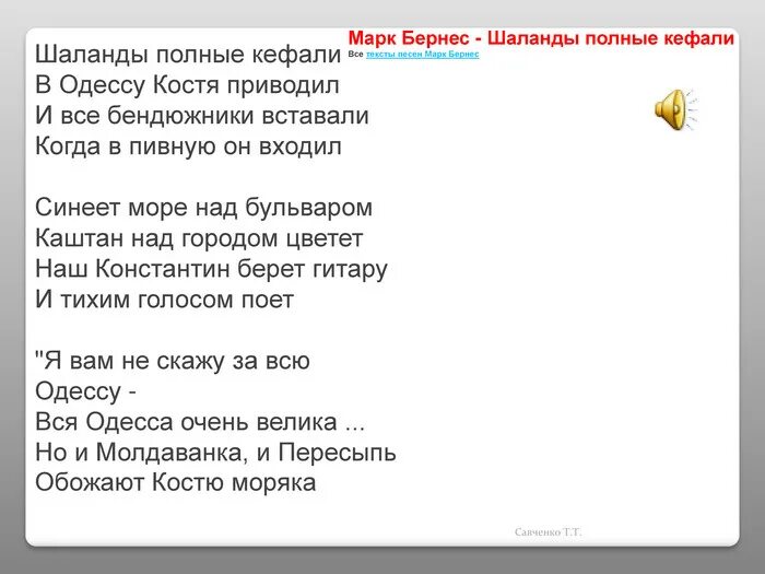 Песня про костю моряка текст. Бизнес прибыль. Песня про костю моряка текст. О море море текст песни. Песня о морском дьяволе текст.
