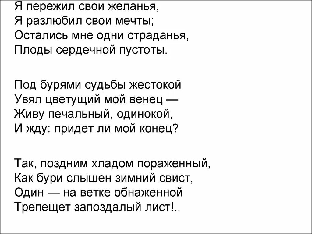 А ты как желтый лист увянешь рамзан. Я пережил свои желанья. Стих пережил свои желания. Я пережил свои желанья Пушкин стихотворение. Стихотворение разлюбил.