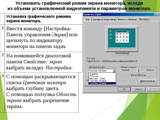 Как настроить графический. Графический режим монитора. Параметры графического режима. Графический режим установка. Параметры графического режима экрана монитора.