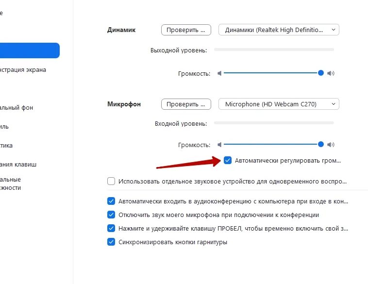 Включи другие звуки. Как настроить звук в зум на компьютере. Нет звука в зуме на телефоне. Нет звука в зуме на компьютере в конференции. Zoom настройка звука.