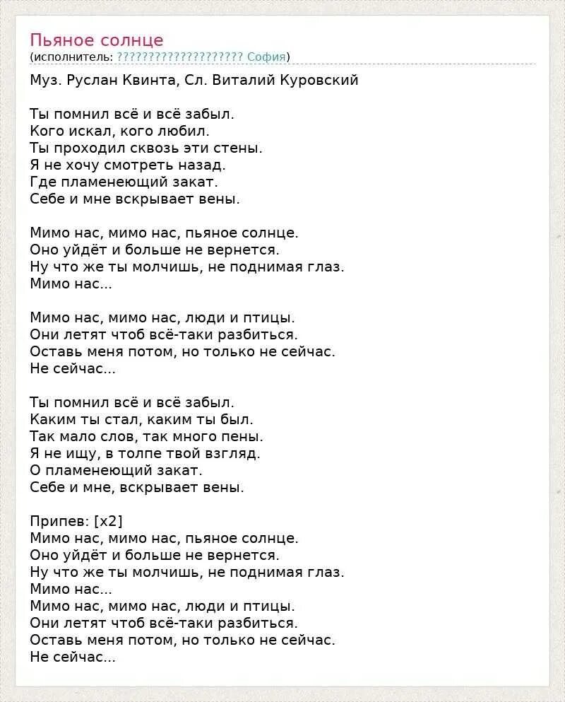 Песня припев целуй. Пьяное солнце текст. Песня пьяное солнце текст. Слова на песню пьяное солнце. Алексеев пьяное солнце текст песни.