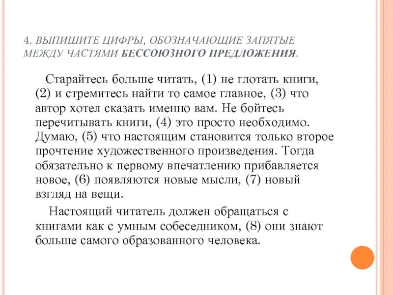 Предложение с фразеологизмом глотать книги. Запятая между частями сложного предложения. И самое главное запятые. Как проверить запятую. Старайтесь больше читать не глотать книги.