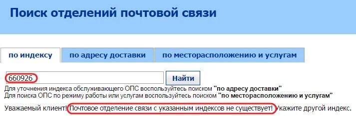 Почтовый индекс. Номер почтового отделения по адресу. Индекс почта. Индекс почтового отделения по адресу. Сайт почта россии индекс