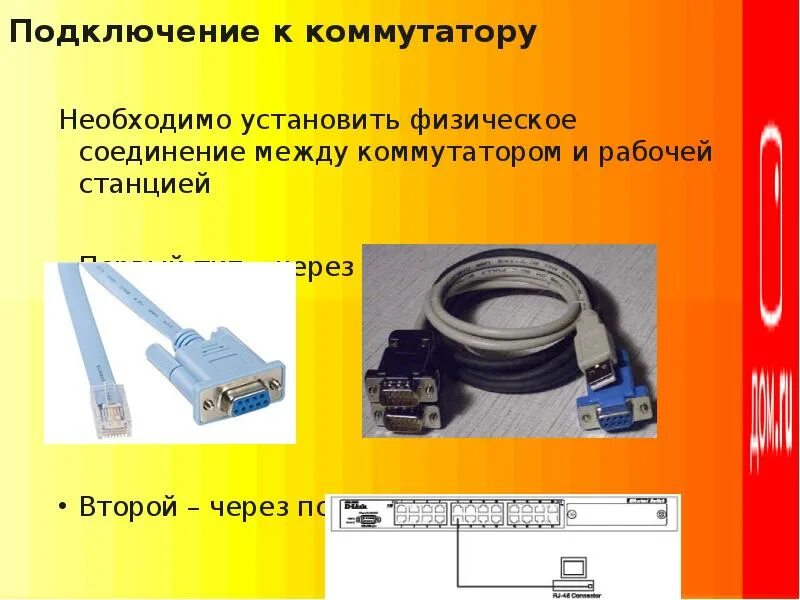 Какой кабель для подключения к коммутатору Схема подключения оптического кабеля к оптическому кроссу