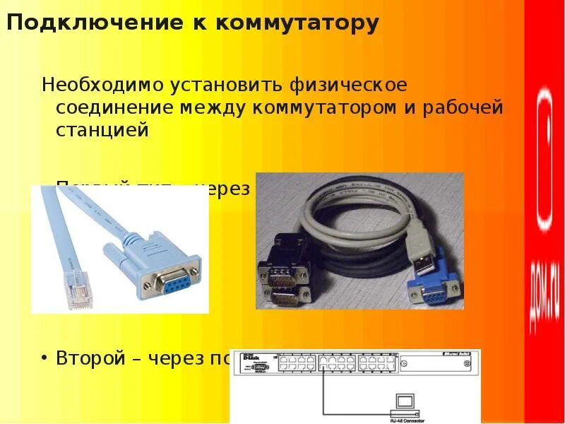 Схема подключения консольного кабеля к коммутатору. Подключение к коммутатору консольным кабелем. Консольный порт коммутатора что это. Подключение кабеля к портам коммутатора.