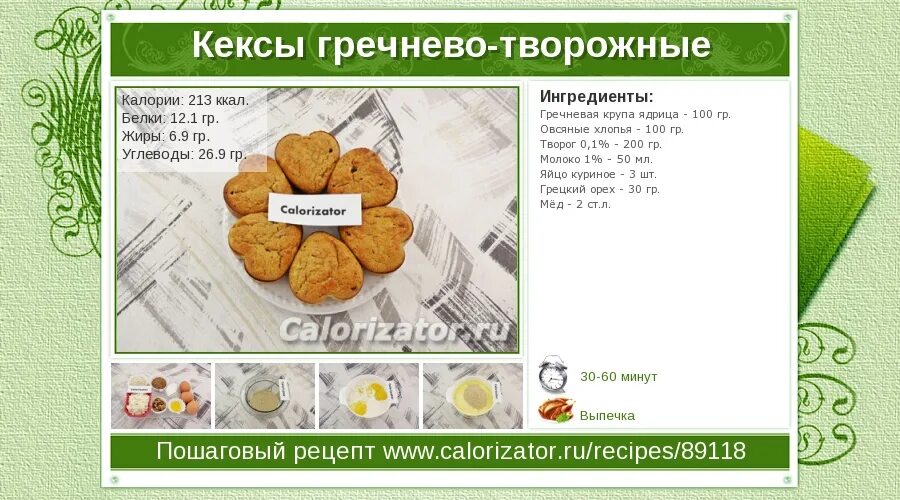 Сколько калорий в гречке с котлетой. Творожная запеканка калории на 100. гречка с творогом калорийность. карточки с рецептами вкусвилл. пирог гречневый калории.